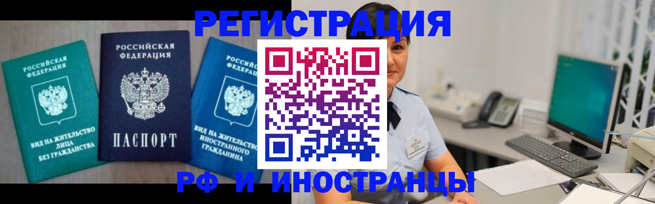 прописка для работы в Старой Купавне