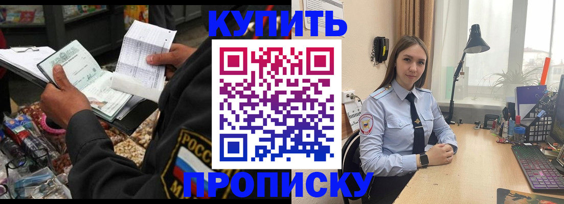 временная прописка в Старой Купавне