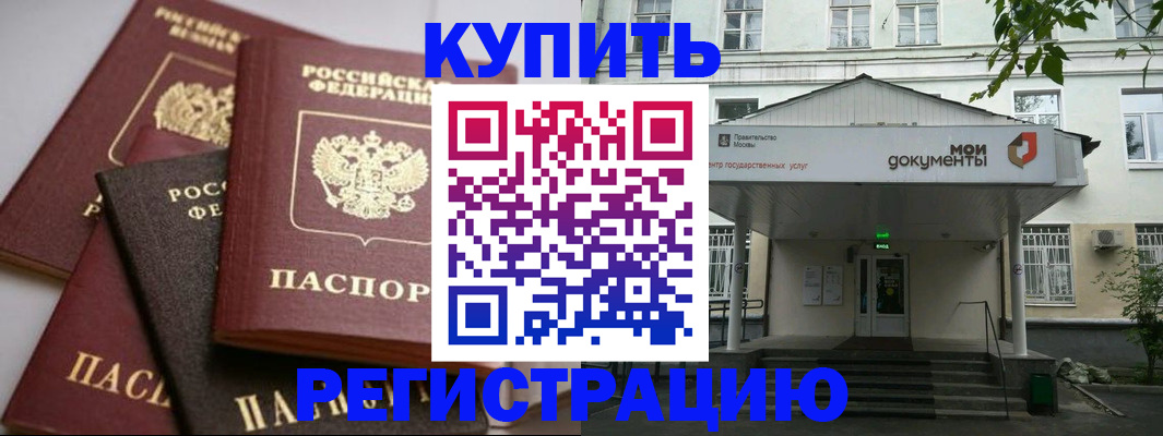 прописка в Старой Купавне