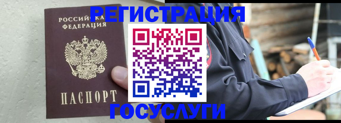 прописка штамп в Старой Купавне