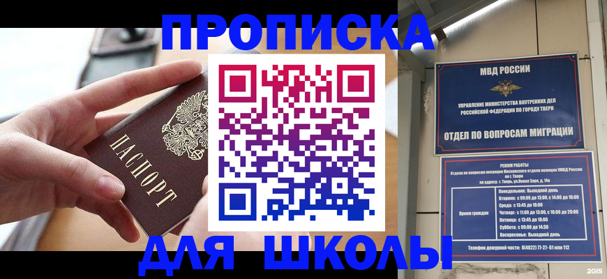 временная прописка в Старой Купавне