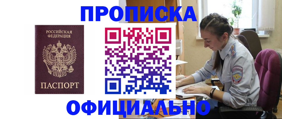 временная регистрация поиск в Старой Купавне