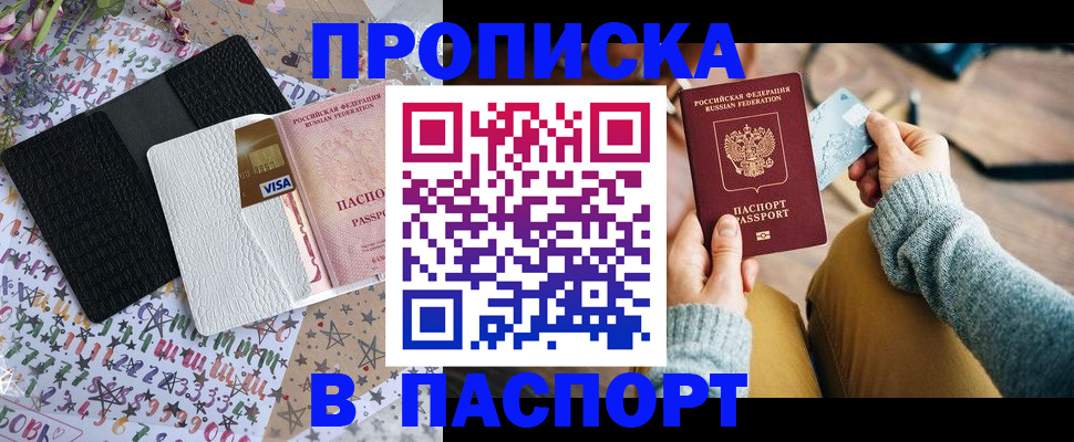 временная прописка в Старой Купавне