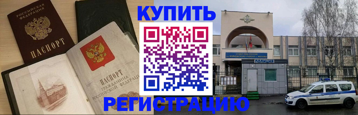 прописка законно в Старой Купавне